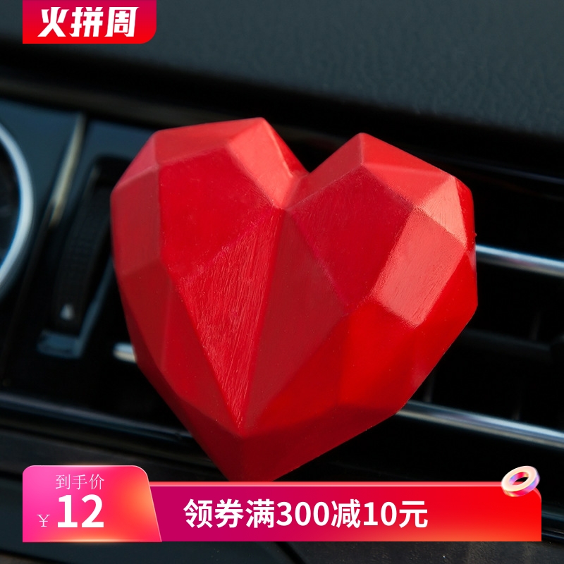 大号几何心形出风口香水夹石膏扩香石车载香薰汽车内装饰品