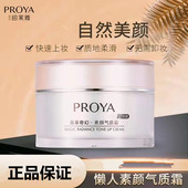 珀莱雅素颜霜奇幻气质霜防水防汗脸部暗沉提亮遮瑕学生隔离懒人霜