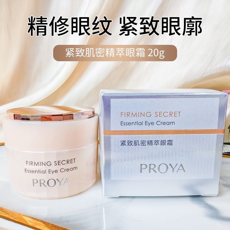 珀莱雅眼霜紧致抗皱淡化眼袋眼纹