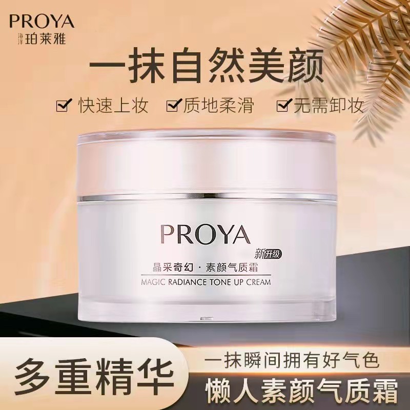 珀莱雅素颜霜懒人霜提亮遮瑕霜