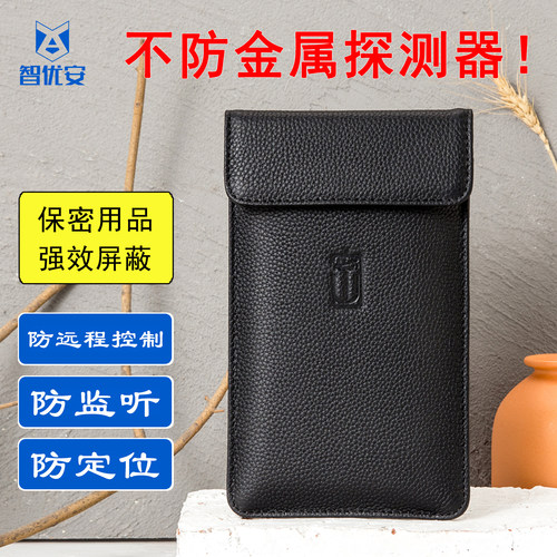 手机信号屏蔽袋辐射包