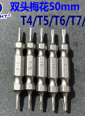 flight双头梅花风批头50mm长T4T5T6T7T8加硬强磁定做气批头S2钢