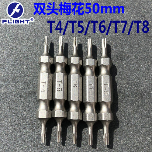 flight双头梅花风批头50mm长T4T5T6T7T8加硬强磁定做气批头S2钢