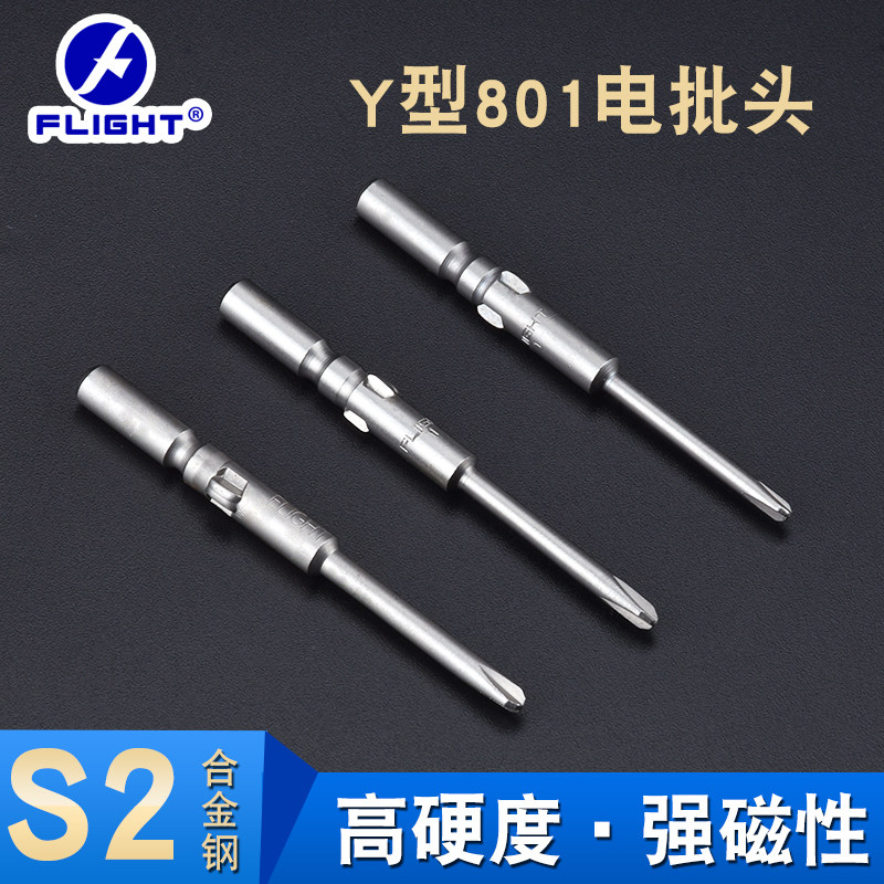 flight批咀y字型 电动螺丝批头飞翔y形批头 电动螺丝y批头起子头