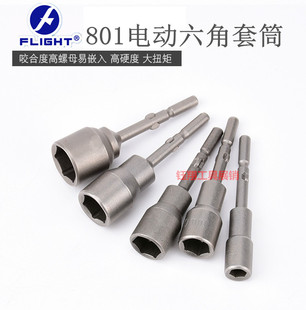 801电动螺丝刀套筒电批头电动起子H5-H15mm外六角圆柄套头套装