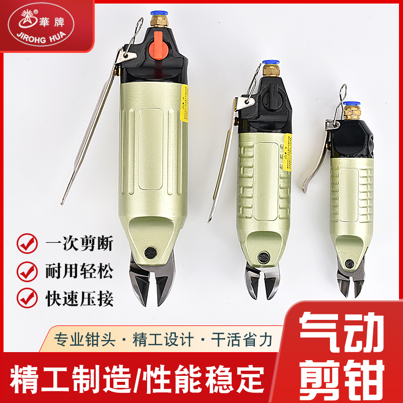 华牌气动斜口钳气压式元件脚剪刀
