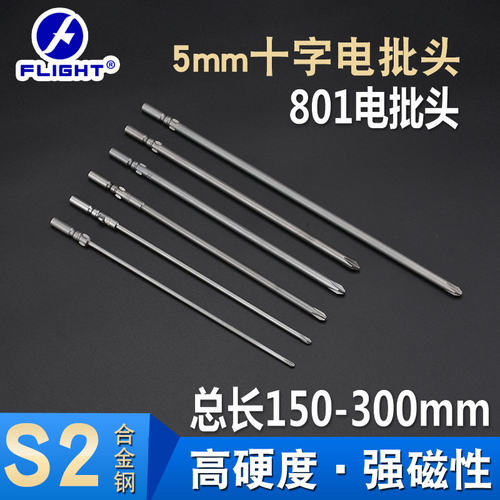 十字加长起子头电批咀