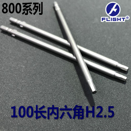 800专用六角电批头 100mm H2.5批头六角加长内六角批头带磁性S2钢