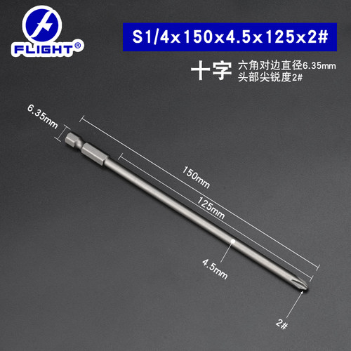 FLIGHT加长电钻批头2号嘴