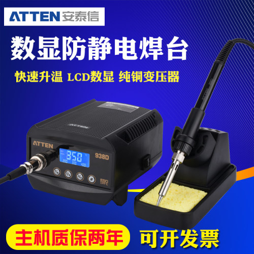 安泰信电烙铁AT938D工业级数显防静电恒温可调温焊台焊接工具套装