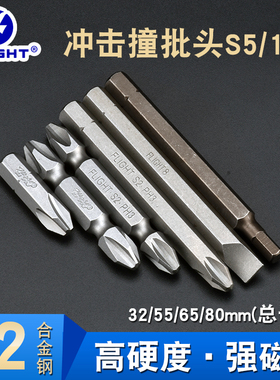 8mm冲击批头 S2高硬度冲击批咀 双头十字撞批头 冲击螺丝批头 PH3