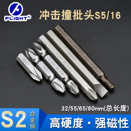 8mm冲击批头FLIGHT高硬度十字