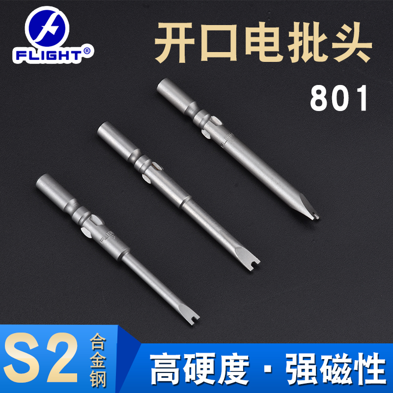 FLIGHT飞翔U型电批嘴 5mm带磁性一字开口电批头 凹槽电动螺丝批头