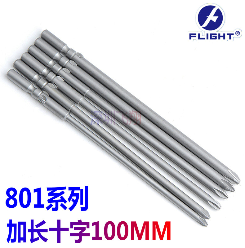 FLIGHT电批咀801电批头十字电批咀电动螺丝刀头起子头100MM批头