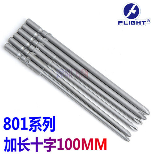 FLIGHT电批咀801电批头十字电批咀电动螺丝刀头起子头100MM批头