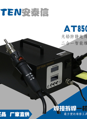 安泰信热风台AT852D数显可调温热风拔手机维修工业级拆焊台热风枪