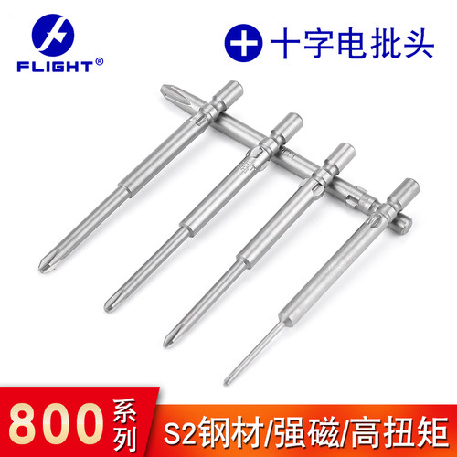 飞翔800十字加长电批头/咀 4mm FLIGHT电动螺丝刀头60mm长强磁