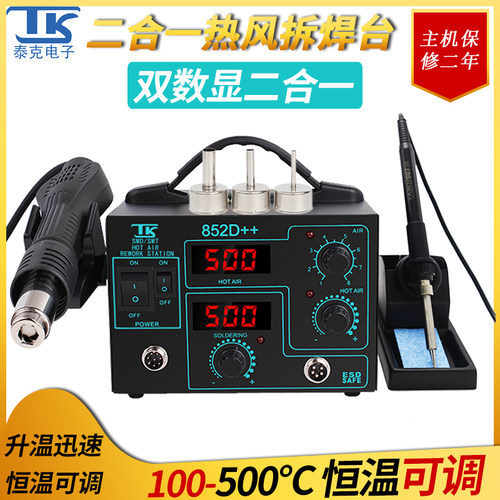 二合一热风枪焊台自动休眠数显维修拆焊调温烙铁手机维修焊接工具