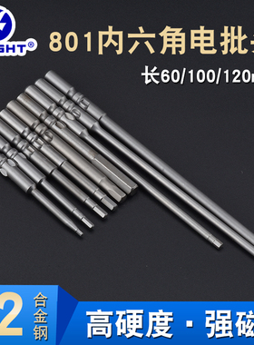 圆柄5mm加长4C内六角电批头带磁内六角电批头批咀801电动螺丝刀头