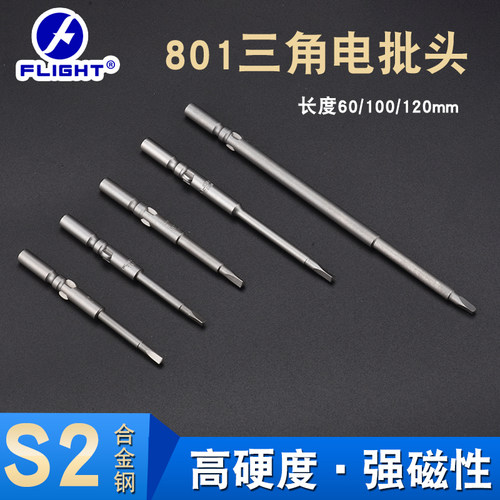 正三角电批头801电动螺丝刀头 5mm三角电批咀嘴 60mm*▲1.8~2.3