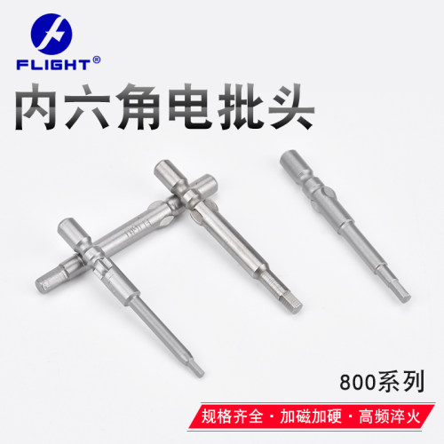 800内六角测试推荐飞翔牌FLIGHT