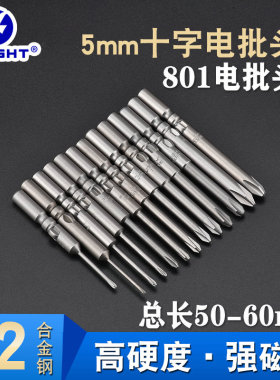 飞翔801十字形电批头4C电动起子头5mm柄强磁性螺丝刀头60mm套装