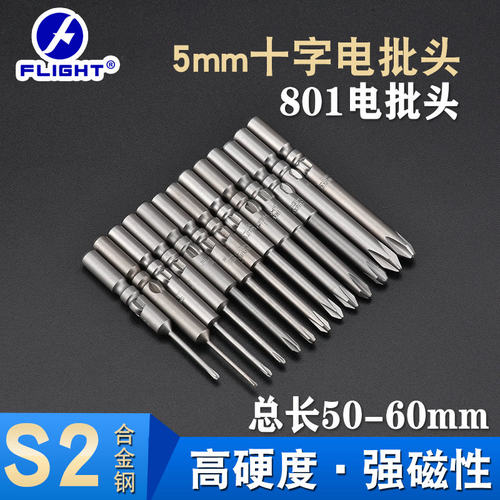 FLIGHT套装十字801电批头起子头