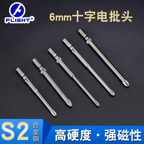 FLIGHT十字加长电批咀802电动螺丝批头 80mm长磁性电批头 6mm