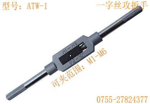 EMK 一字丝攻扳手 丝锥扳手 丝锥铰手 丝攻架 丝锥架 M1-M6