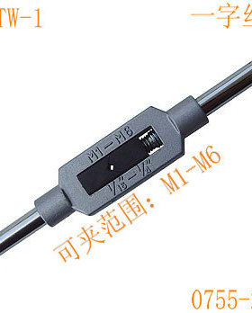 EMK 一字丝攻扳手 丝锥扳手 丝锥铰手 丝攻架 丝锥架 M1-M6