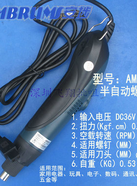 安埗AM618(半自动停) 进口电机 电动螺丝刀  电批安埗  电动起子