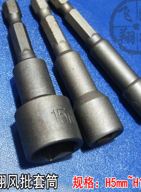 风批套筒 六角套筒 气动起子套筒 套筒批头65L 5mm-19mm(不带磁）