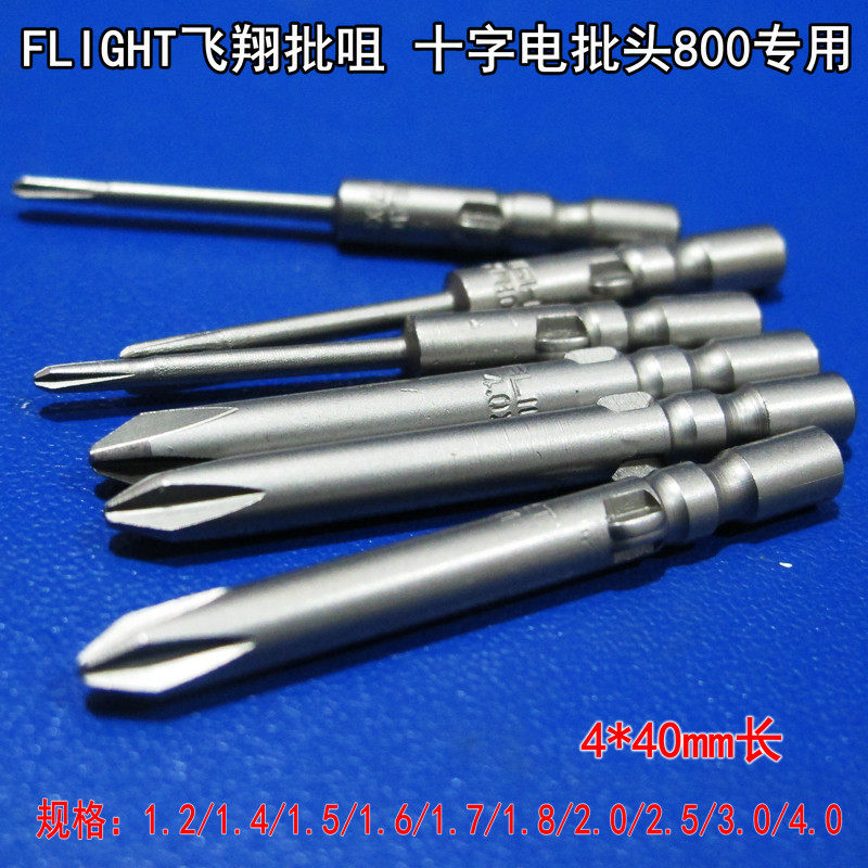 flight Flight header 800 Electric screwdriver 40mm cross Electric screwdriver Electric screwdriver Batch headin the Hardware/Tool , Power Tools , Electric screwdriver head  category - from Buy2taobao.com to provide professional Taobao agent buy service