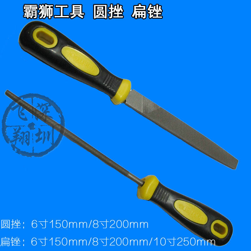 精品霸狮工具锉刀 平头扁锉/平头圆挫6/8/10寸多种规格钳工锉刀