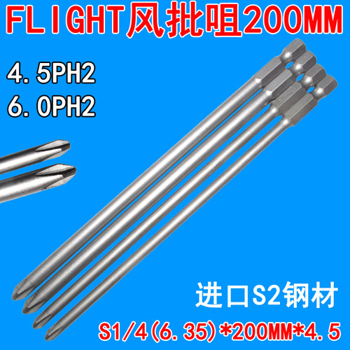 FLIGHTS2钢十字批头套装强磁 电动加长200电动螺丝刀起子头风批头