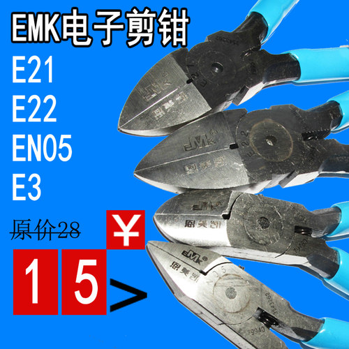 EMK电子剪钳 5寸6寸塑胶水口钳 斜嘴钳 碳钢铜线剪钳塑胶 高硬度