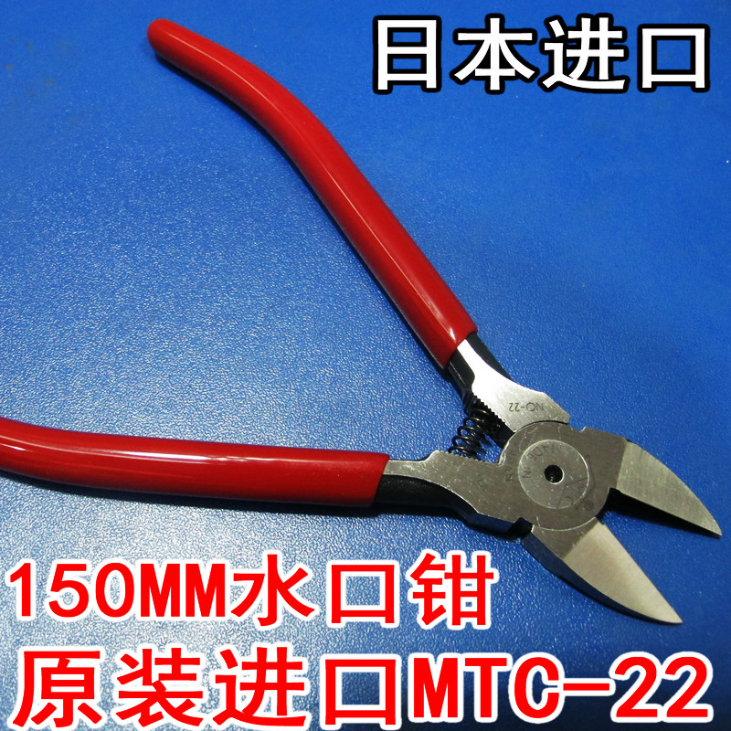 日本原装进口MTC-22水口钳 6寸电子钳 斜嘴钳 MTC牌150mm钳子