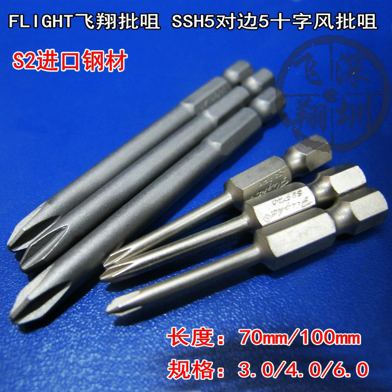 飞翔 气动起子螺丝刀头 对边S5mm批咀 SH5（5mm)单头十字加长批头