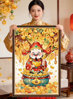 财神爷2026年新款自己手工刺绣高级感十字绣线绣客厅玄关招财进宝