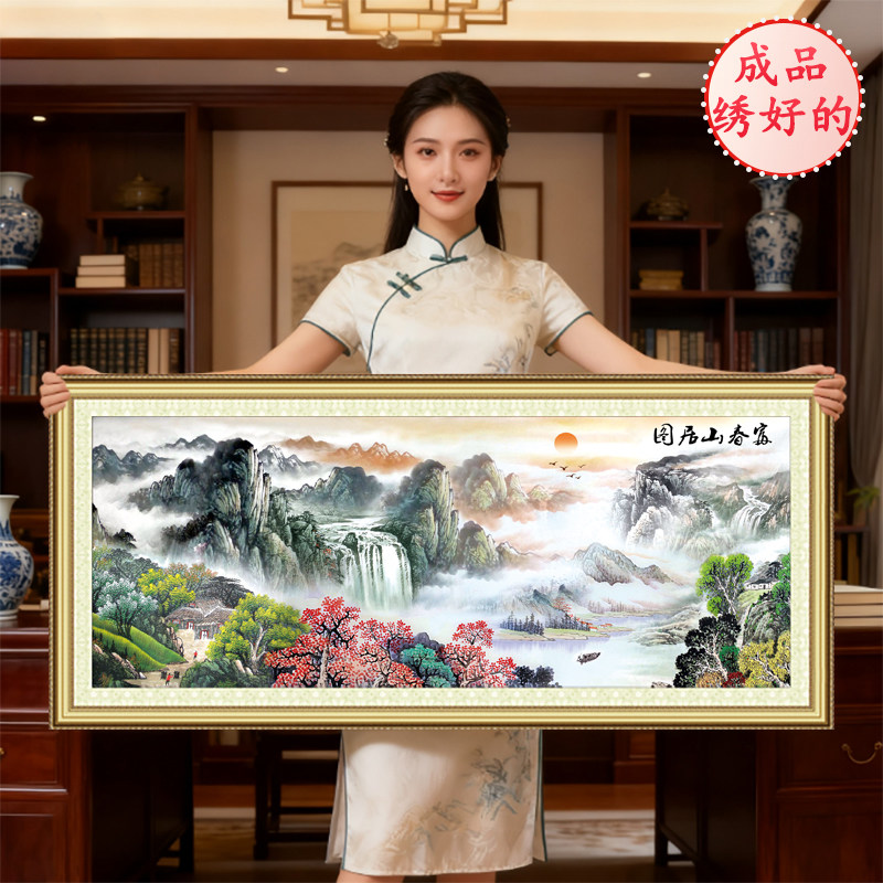 成品富春山居图新款2026高端机绣手工十字绣已绣好的带框出售客厅,居家布艺,十字绣成品,淘宝优惠券,粉丝福利购,淘宝优惠卷
