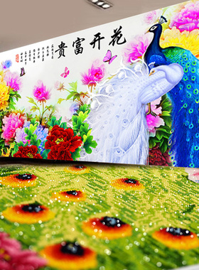 花开富贵孔雀牡丹图5D水晶钻石画满钻客厅粘钻贴钻十字绣套件新款