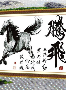 马到成功2026新款马5D水晶钻石画满钻贴钻十字绣高级感客厅砖石秀
