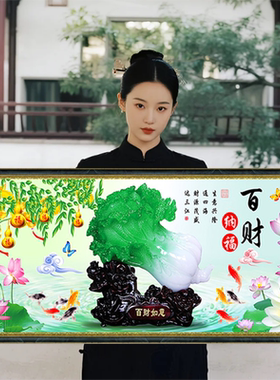 百财纳福白菜十字绣线绣2026新款福客厅家用十字绣卧室招财九鱼图