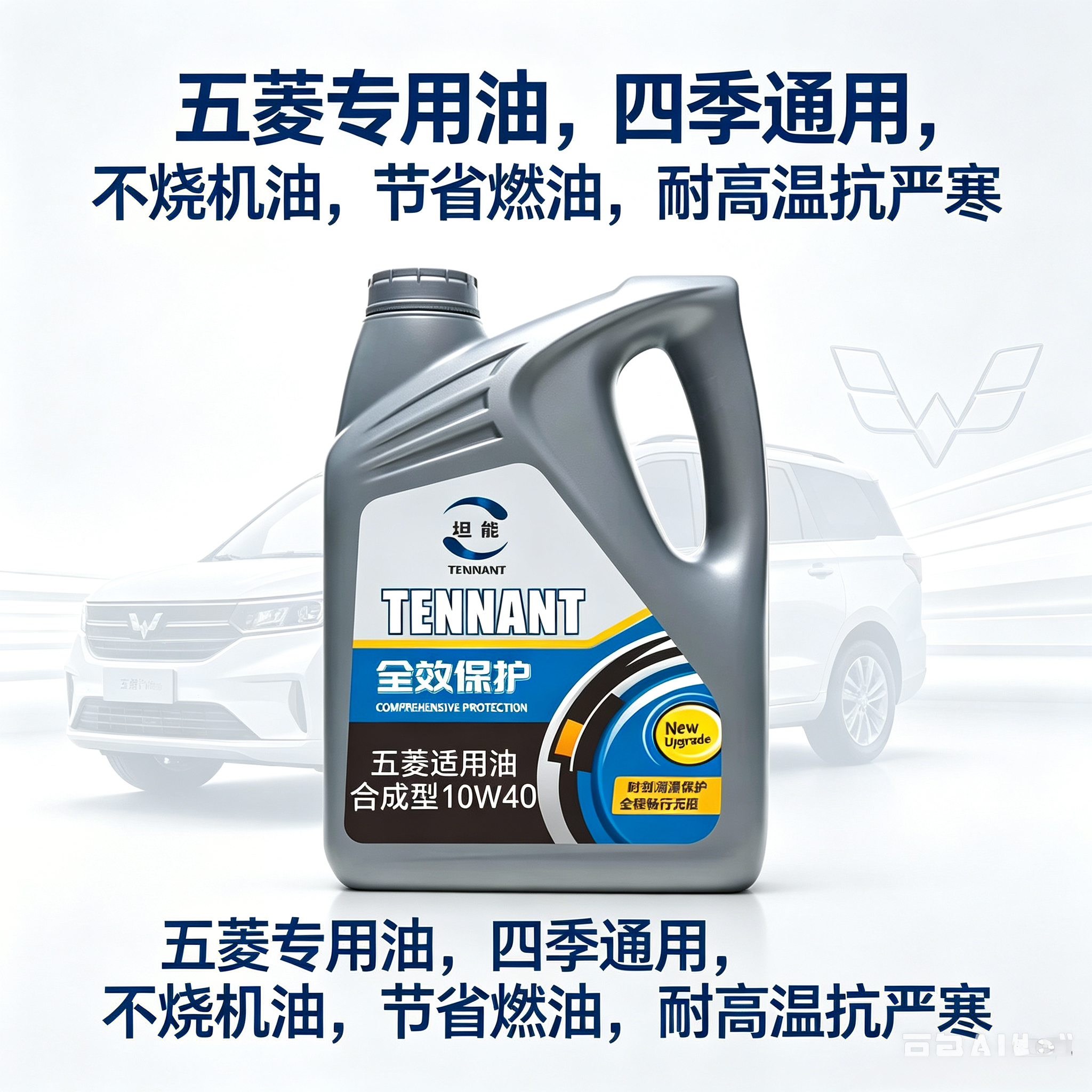 正品上汽通用五菱汽车合成机油10w-40面包车小车汽油机油四季通用