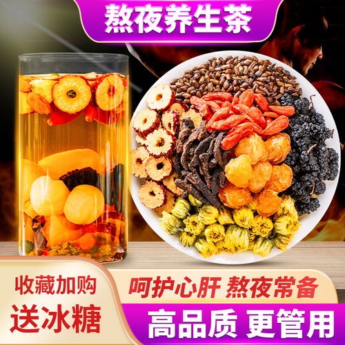 枸杞菊花熬夜养生茶男士男性肾茶