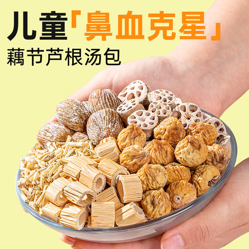 儿童鼻血克星藕节芦根汤