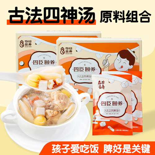 古法四神汤脾胃更健康儿童煲汤料