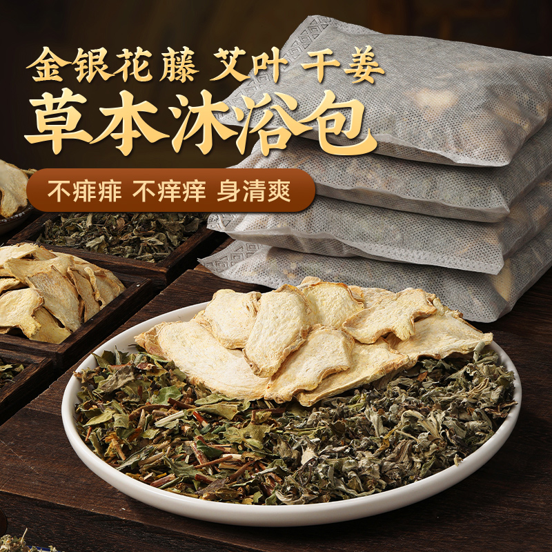 金银花藤洗澡宝宝泡澡水忍冬藤生姜艾叶金银花洗澡婴儿中草药药浴