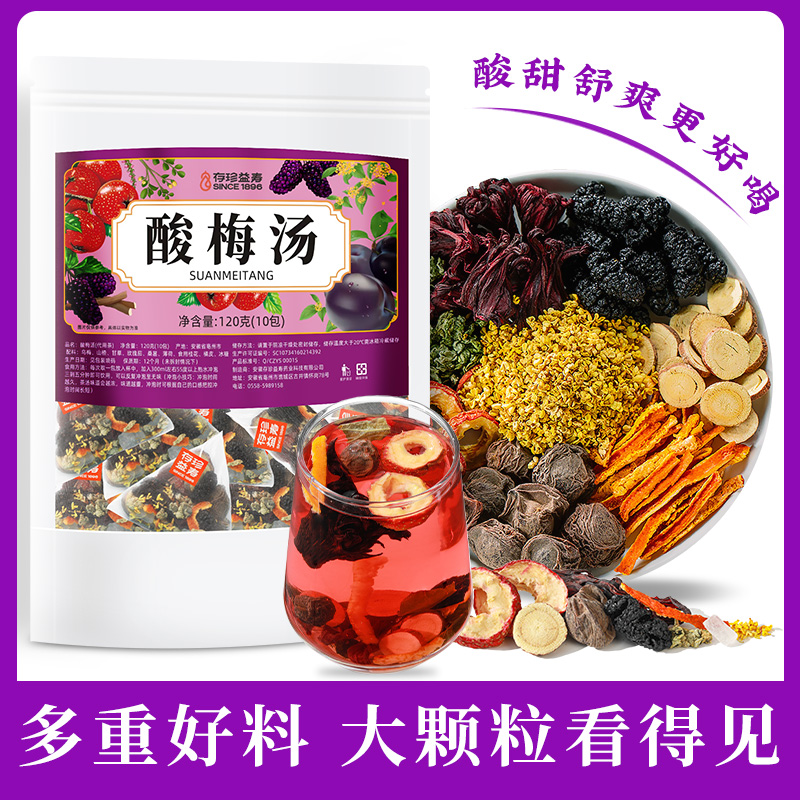 正宗老北京桂花酸梅汤原材料茶包