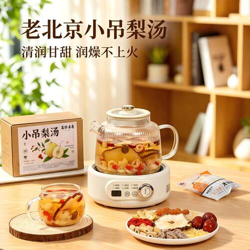 老北京小吊梨汤润燥秋冬养生茶包